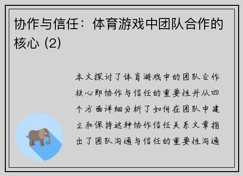 协作与信任：体育游戏中团队合作的核心 (2)