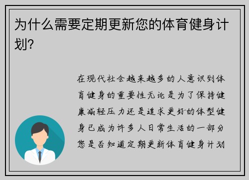 为什么需要定期更新您的体育健身计划？