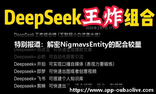 特别报道：解密NigmavsEntity的配合较量